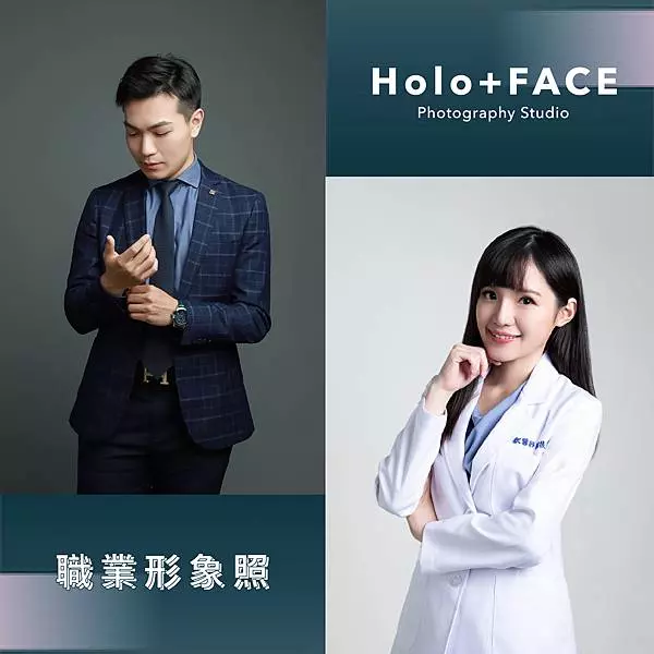 HOLO+FACE照相館｜專業形象照