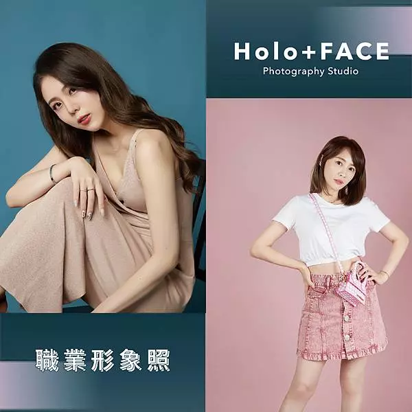 HOLO+FACE照相館｜專業形象照