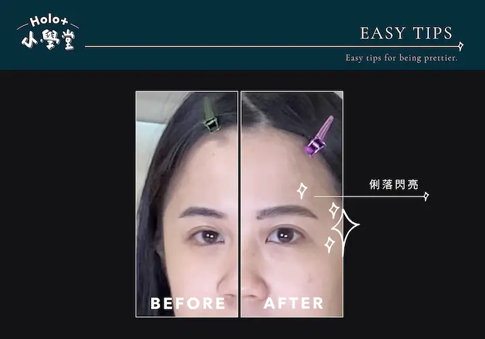 HOLO 小學堂｜EP02.簡單步驟輕鬆成為水美眉｜妝髮教學-眉毛