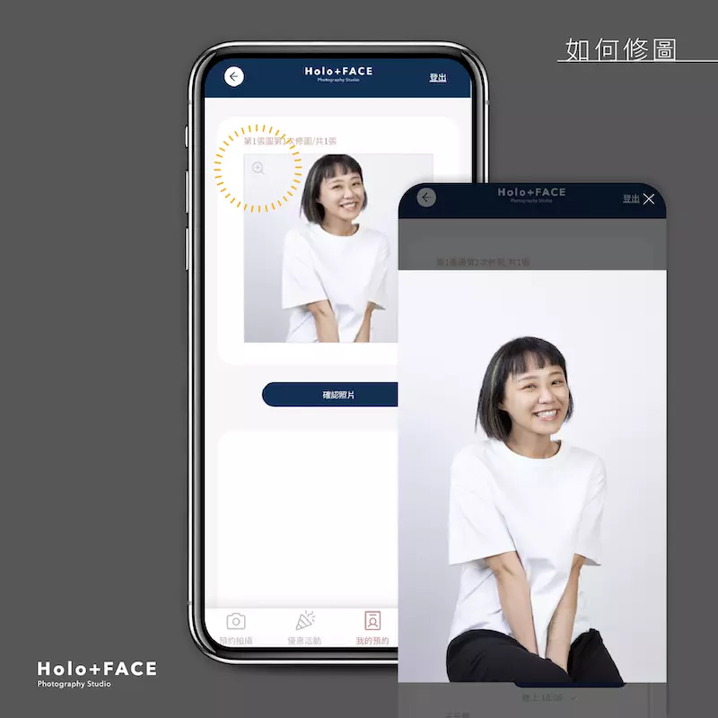 HOLO+FACE照相館｜修圖流程 線上系統對圖操作