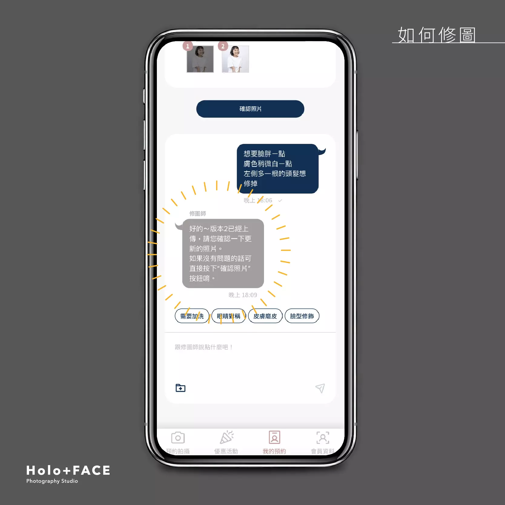 HOLO+FACE照相館｜修圖流程 線上系統對圖操作