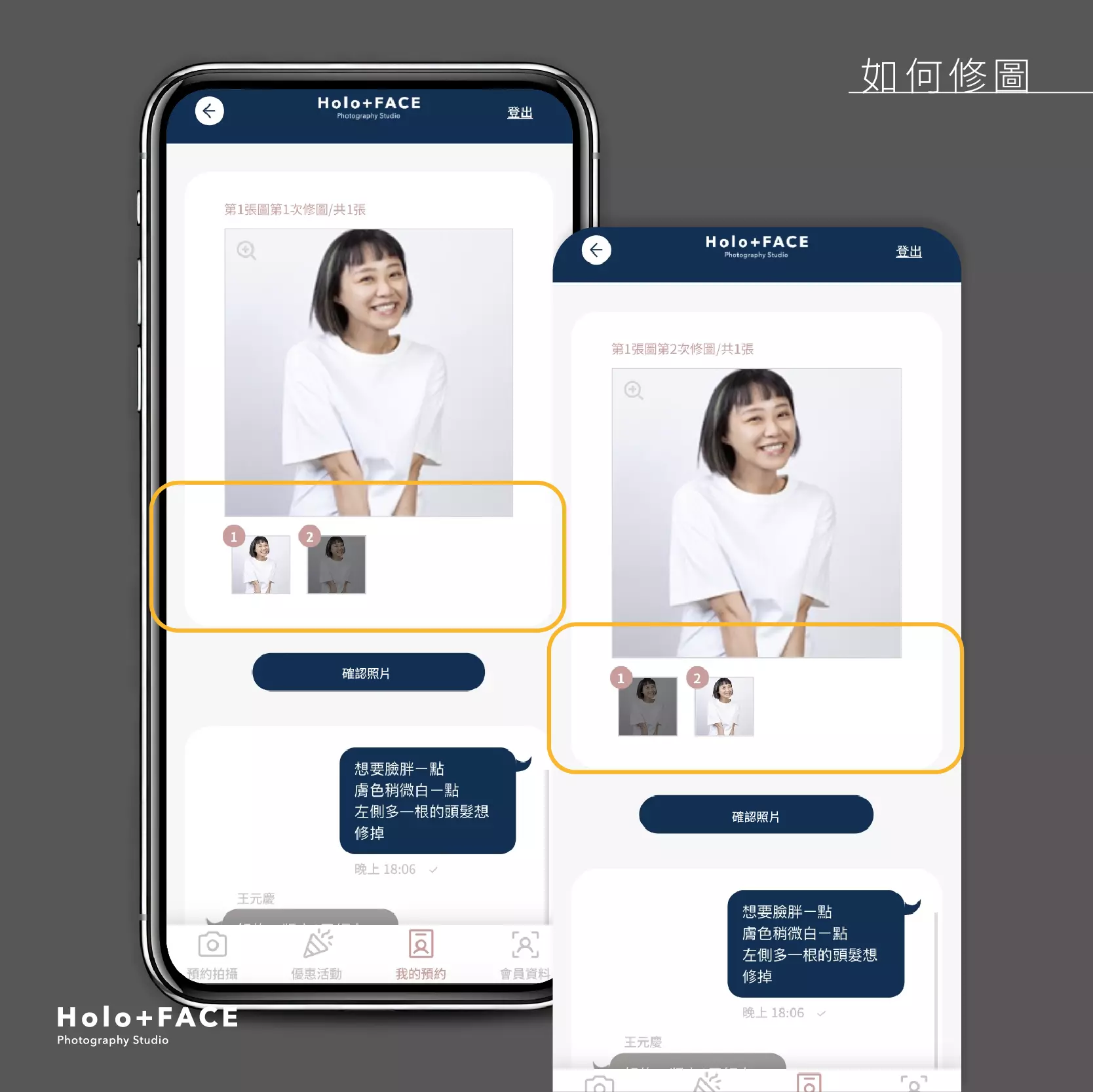 HOLO+FACE照相館｜修圖流程 線上系統對圖操作
