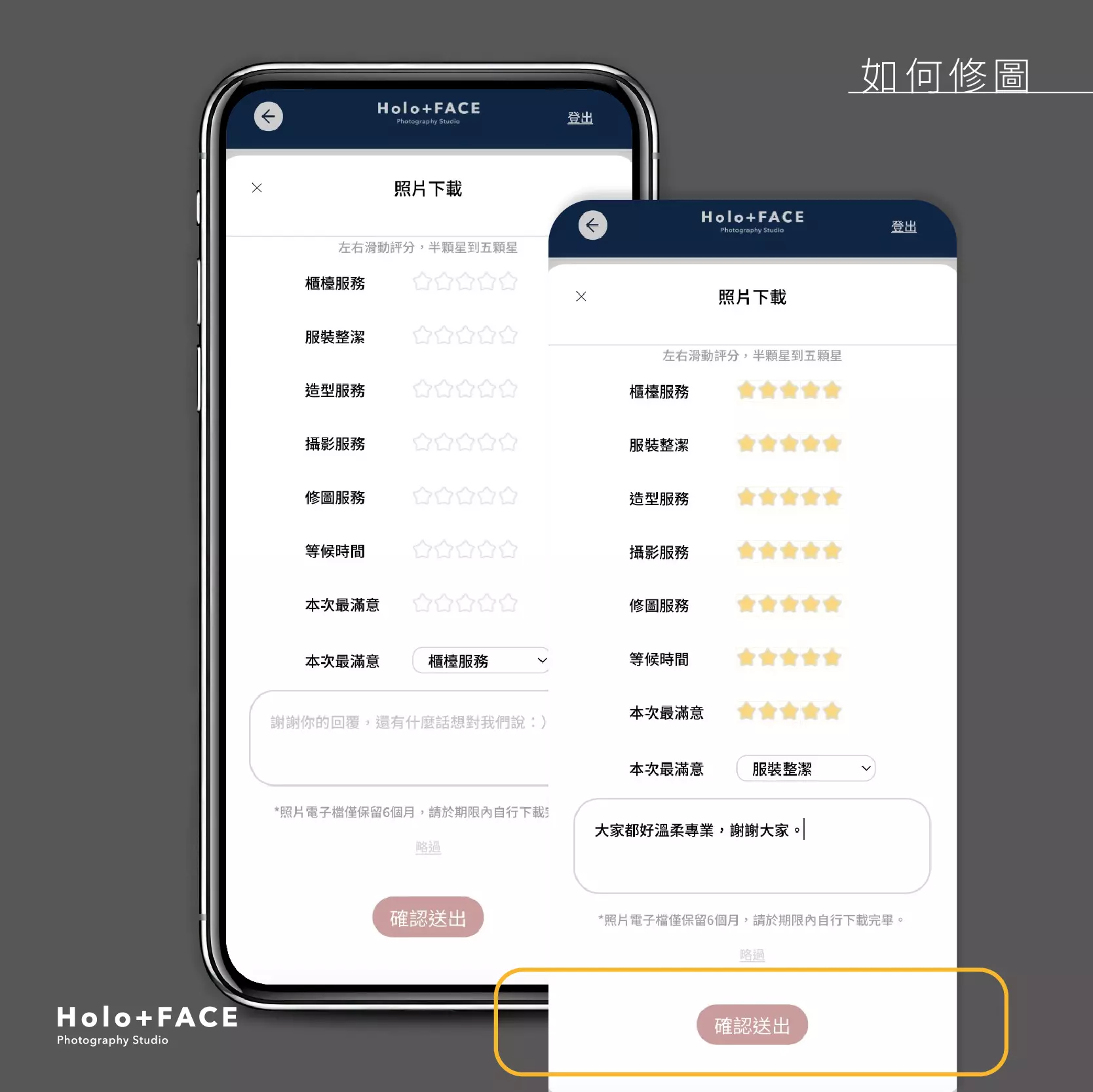 HOLO+FACE照相館｜修圖流程 線上系統對圖操作