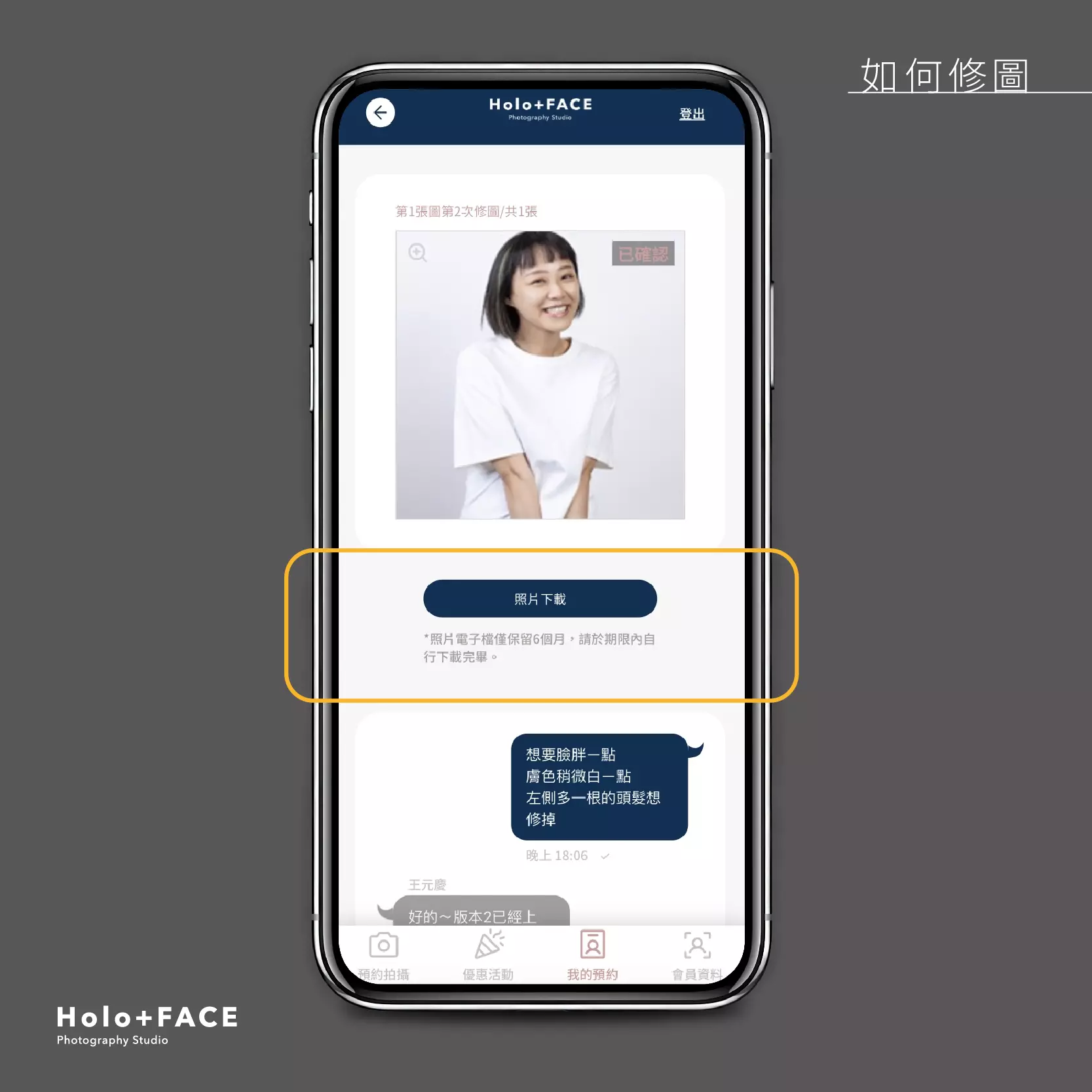 HOLO+FACE照相館｜修圖流程 線上系統對圖操作