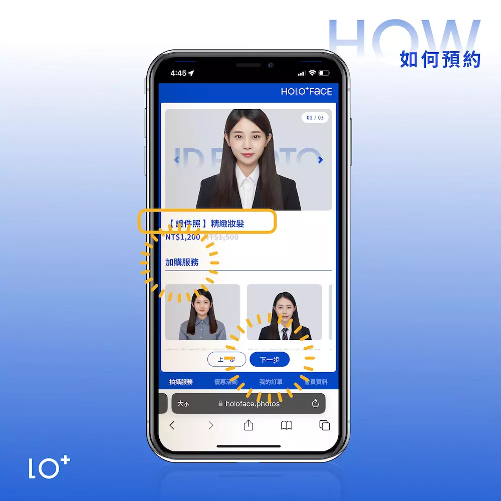 HOLO+FACE照相館｜預約流程 如何預約 預約不到