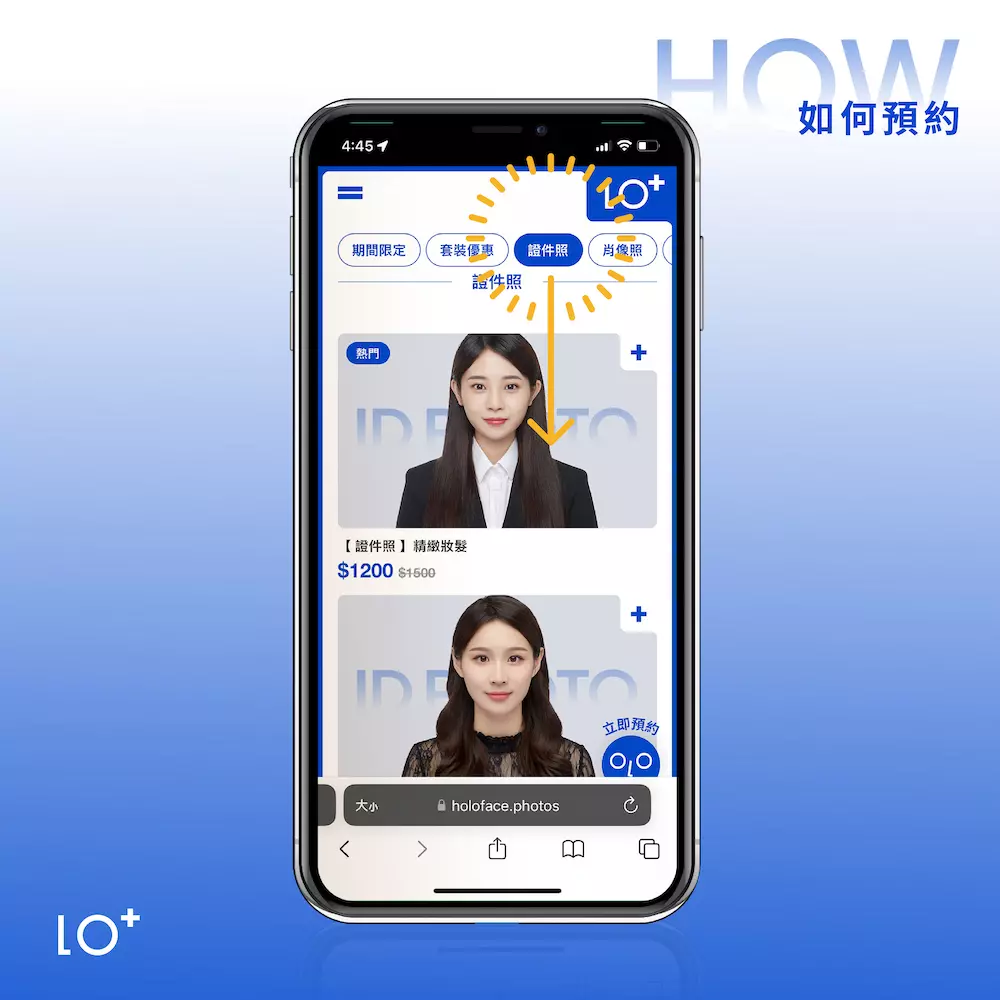 HOLO+FACE照相館｜預約流程 如何預約 預約不到