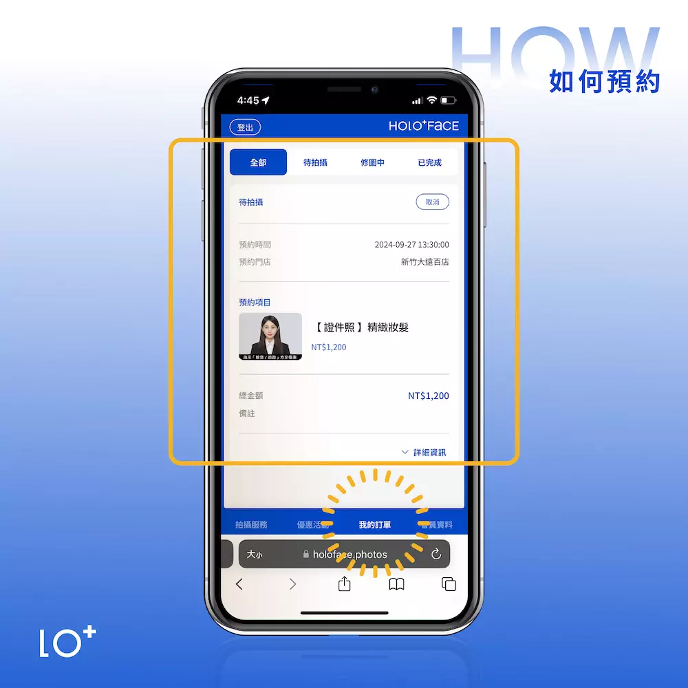HOLO+FACE照相館｜預約流程 如何預約 預約不到