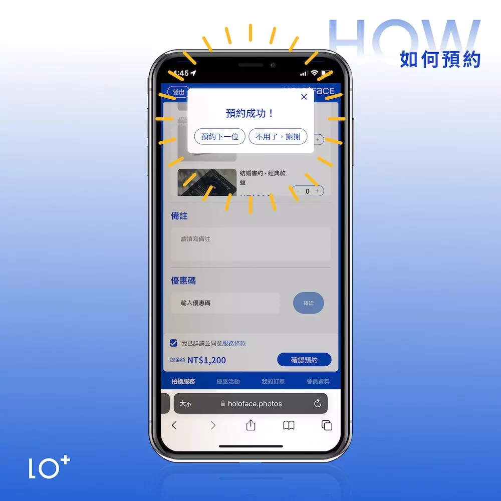 HOLO+FACE照相館｜預約流程 如何預約 預約不到