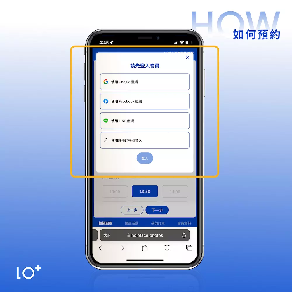 HOLO+FACE照相館｜預約流程 如何預約 預約不到