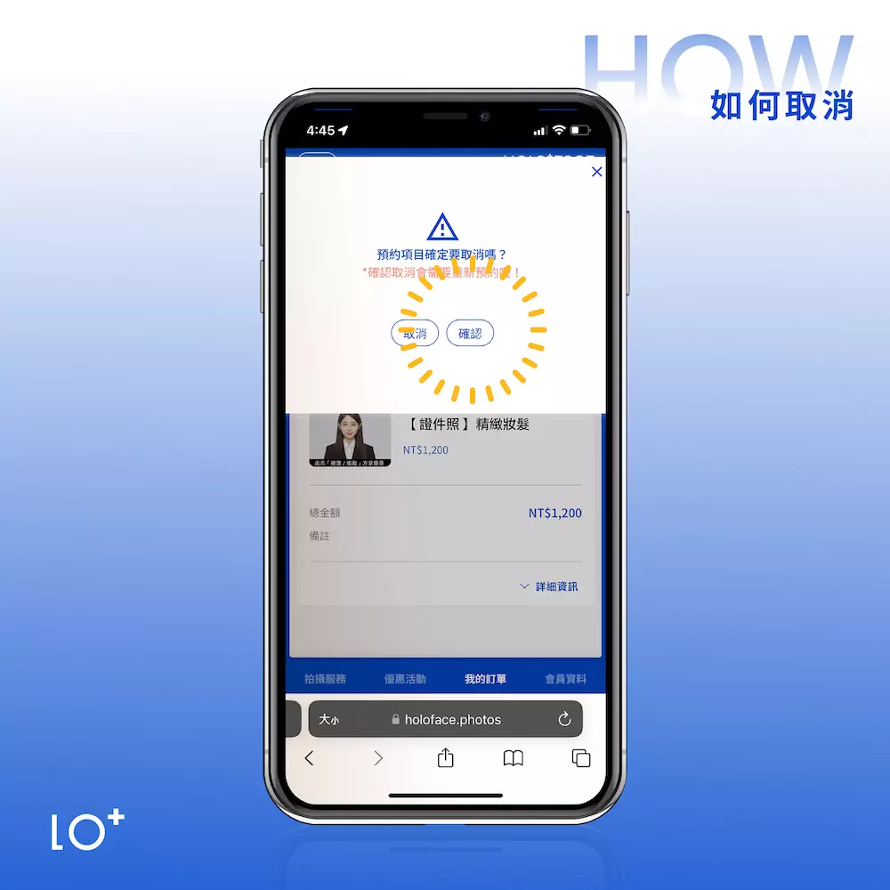 HOLO+FACE照相館｜預約流程 如何預約 預約不到