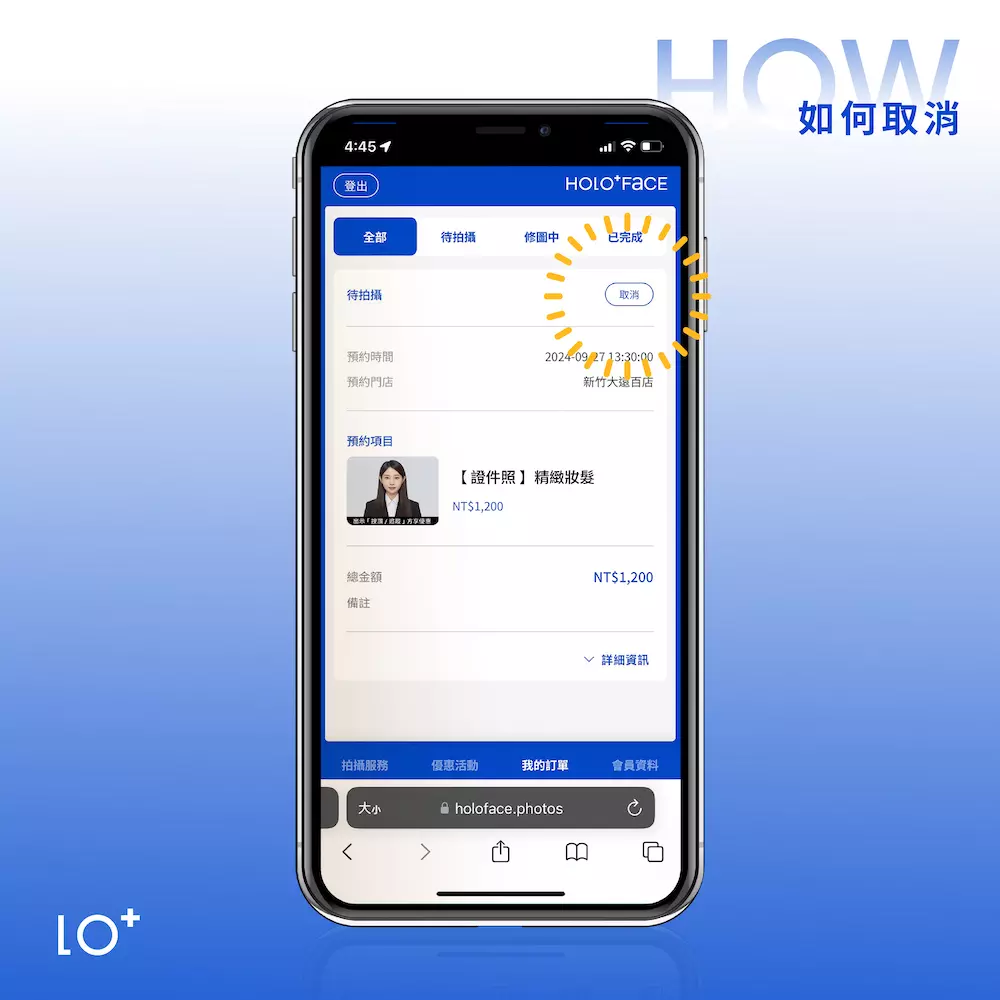 HOLO+FACE照相館｜預約流程 如何預約 預約不到