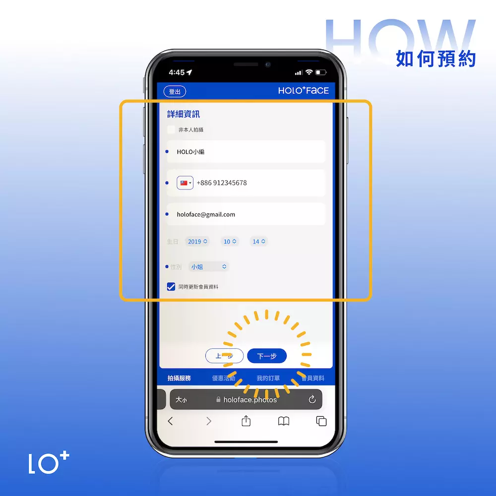 HOLO+FACE照相館｜預約流程 如何預約 預約不到