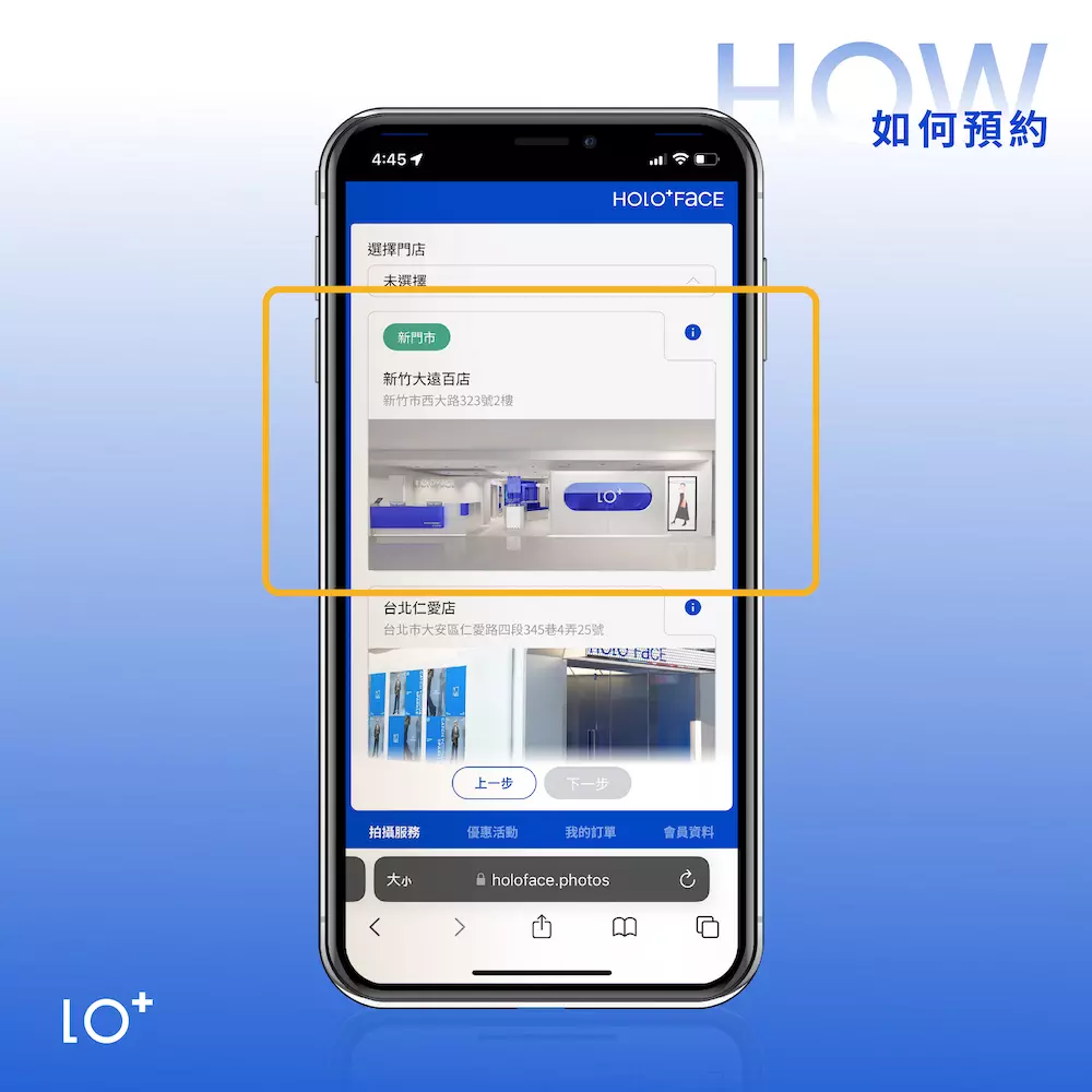 HOLO+FACE照相館｜預約流程 如何預約 預約不到