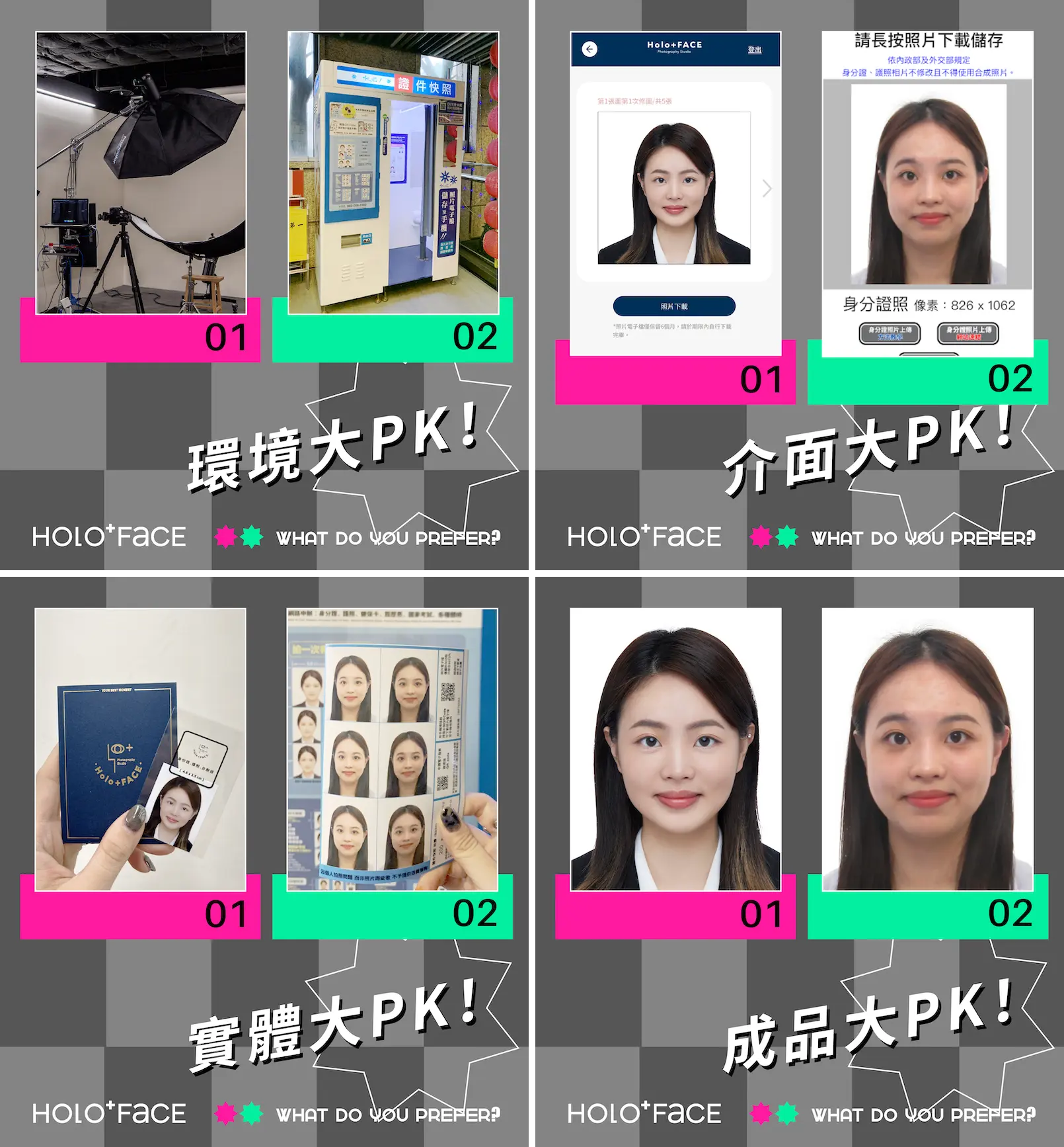 HOLO+FACE照相館｜韓式證件照 大頭照｜快拍機台VS專業照相館 拍攝實測