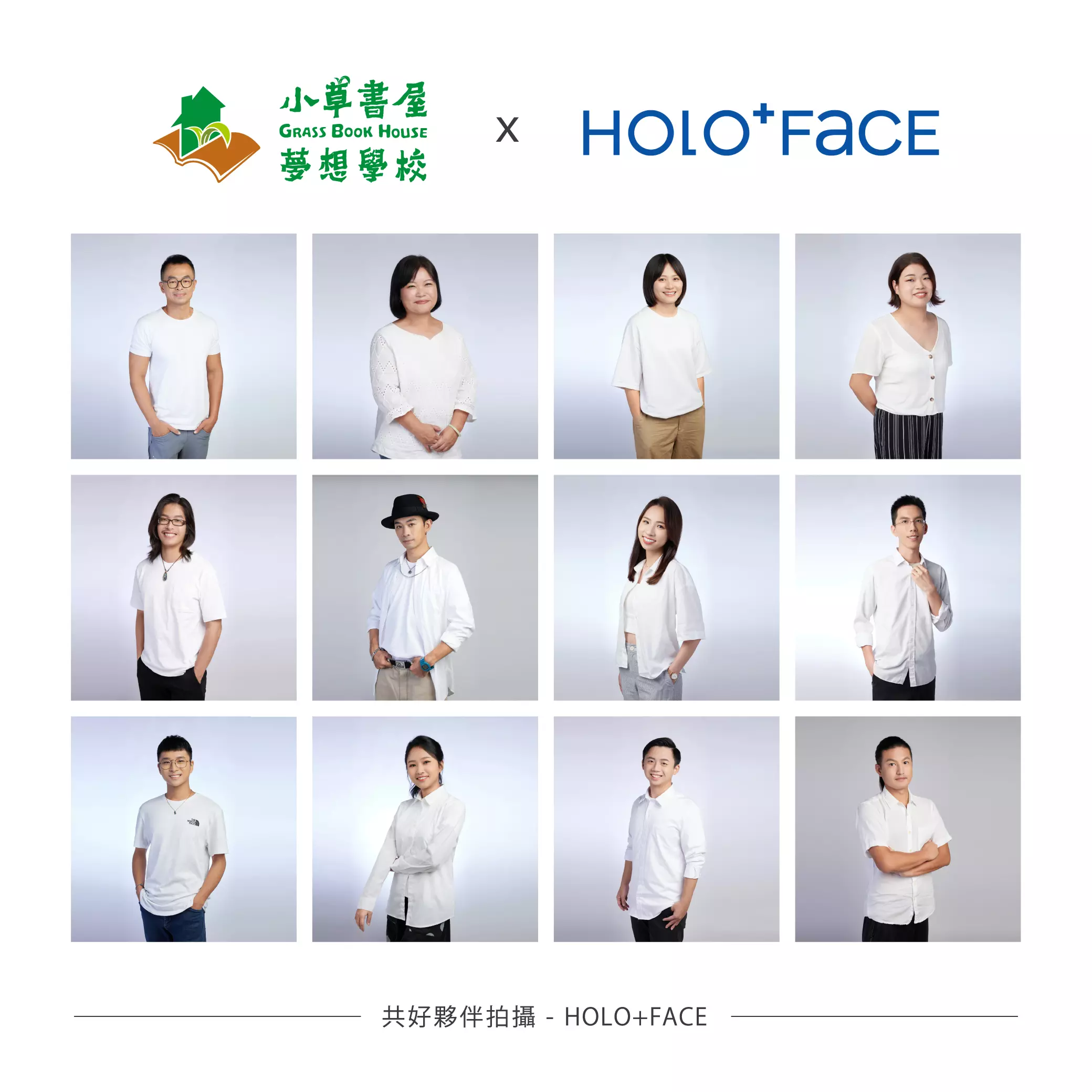 HOLO+FACE共好計畫 X 甘樂文創 & 小草書屋