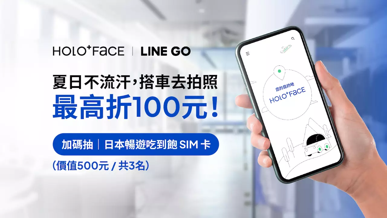 LINE GO 漂亮出遊，去哪都行！｜搭車去拍照享 85 折，拍完再送 450元乘車券