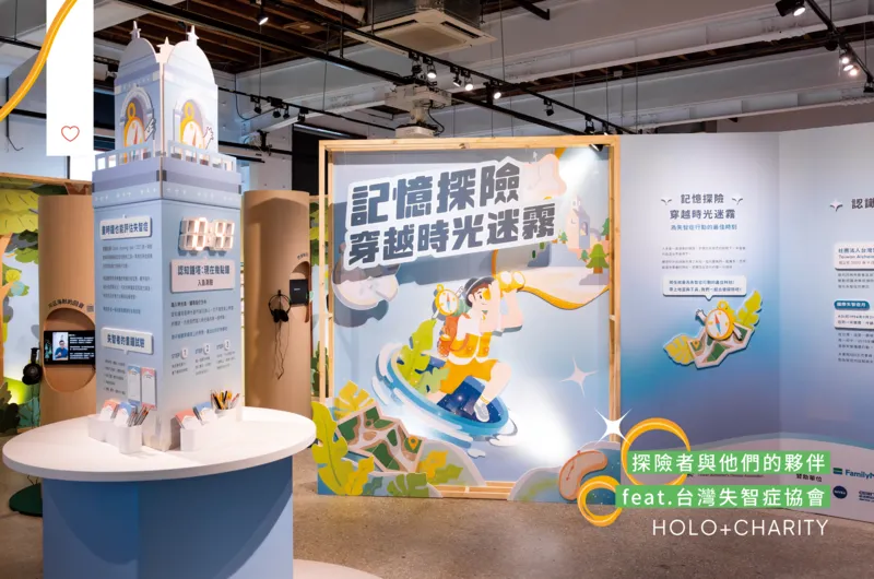 HOLO共好計畫-台灣失智症協會-失智症展覽