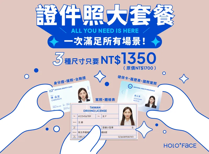 HOLO+知識庫 | 2024辦護照要帶什麼文件？搞懂外交部辦理流程，省下代辦費好出國！